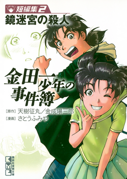 金田一少年之事件簿 金田一少年之事件簿百科大典 Fandom 金田一少年之事件簿 金田一少年之事件簿百科大典 Fandom