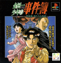 遊戲系列 金田一少年之事件簿百科大典 Fandom 遊戲系列 金田一少年之事件簿百科大典 Fandom