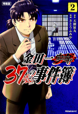 金田一37歲之事件簿 金田一少年之事件簿百科大典 Fandom 金田一37歲之事件簿 金田一少年之事件簿百科大典 Fandom