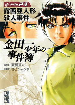 金田一少年之事件簿 金田一少年之事件簿百科大典 Fandom 金田一少年之事件簿 金田一少年之事件簿百科大典 Fandom