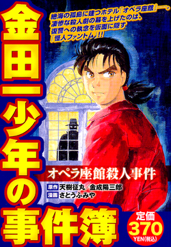 金田一少年之事件簿 金田一少年之事件簿百科大典 Fandom 金田一少年之事件簿 金田一少年之事件簿百科大典 Fandom