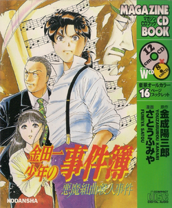 錄音系列 金田一少年之事件簿百科大典 Fandom 錄音系列 金田一少年之事件簿百科大典 Fandom