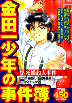 金田一少年之事件簿 金田一少年之事件簿百科大典 Fandom 金田一少年之事件簿 金田一少年之事件簿百科大典 Fandom