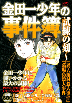 異人館村殺人事件 金田一少年之事件簿百科大典 Fandom 異人館村殺人事件 金田一少年之事件簿百科大典 Fandom