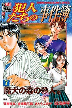 天草宝藏传说杀人事件 金田一少年之事件簿百科大典 Fandom 天草宝藏传说杀人事件 金田一少年之事件簿百科大典 Fandom