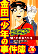 金田一少年之事件簿 (2007年8月22日)