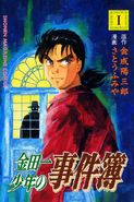 金田一少年之事件簿 1 (1993年2月17日)