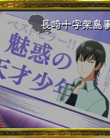 長崎十字架島事件 金田一少年之事件簿百科大典 Fandom 長崎十字架島事件 金田一少年之事件簿百科大典 Fandom