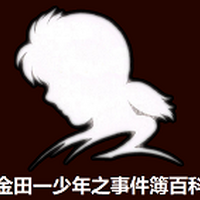 死神醫院殺人事件 金田一少年之事件簿百科大典 Fandom 死神醫院殺人事件 金田一少年之事件簿百科大典 Fandom