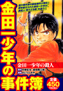 金田一少年之事件簿 (2007年6月27日)