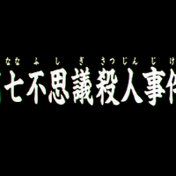 動畫系列 金田一少年之事件簿百科大典 Fandom