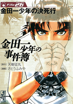 金田一少年之事件簿 金田一少年之事件簿百科大典 Fandom 金田一少年之事件簿 金田一少年之事件簿百科大典 Fandom
