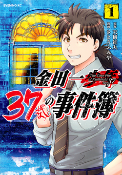 金田一37歲之事件簿 金田一少年之事件簿百科大典 Fandom