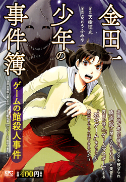 金田一少年之事件簿 金田一少年之事件簿百科大典 Fandom 金田一少年之事件簿 金田一少年之事件簿百科大典 Fandom
