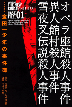 異人館村殺人事件 金田一少年之事件簿百科大典 Fandom