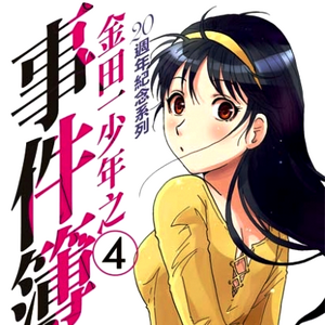 薔薇十字館殺人事件 金田一少年之事件簿百科大典 Fandom 薔薇十字館殺人事件 金田一少年之事件簿百科大典 Fandom