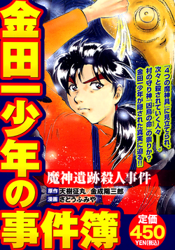 金田一少年之事件簿 金田一少年之事件簿百科大典 Fandom 金田一少年之事件簿 金田一少年之事件簿百科大典 Fandom