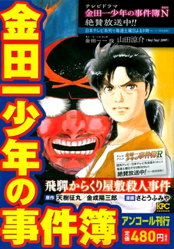 飛驒機關宅邸殺人事件 金田一少年之事件簿百科大典 Fandom