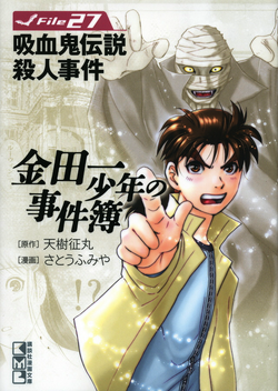 金田一少年之事件簿 金田一少年之事件簿百科大典 Fandom 金田一少年之事件簿 金田一少年之事件簿百科大典 Fandom