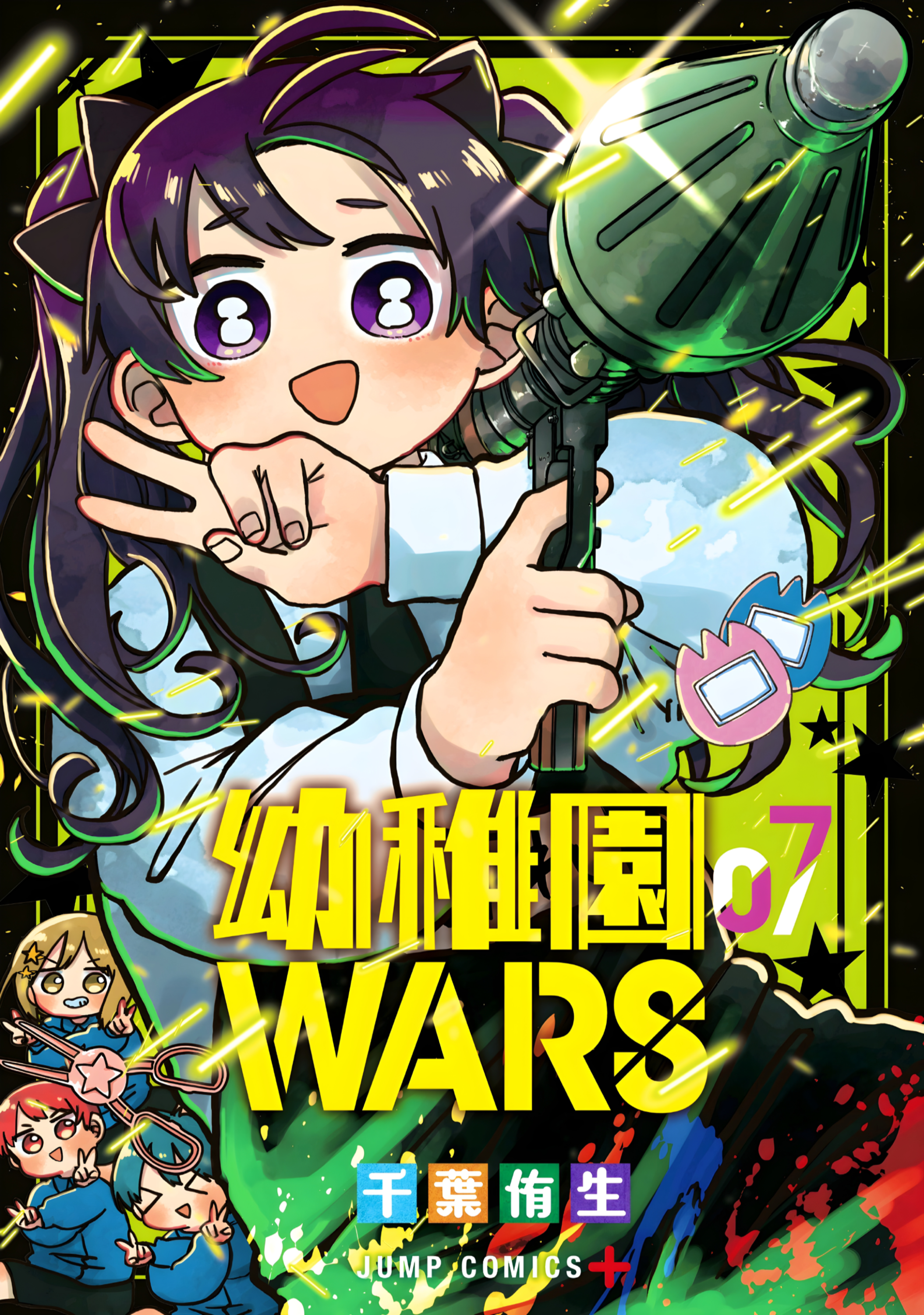 幼稚園wars サイン付き 漫画3巻 特典 幼稚園WARS 3／千葉 侑生 | 集英社 ― SHUEISHA ―