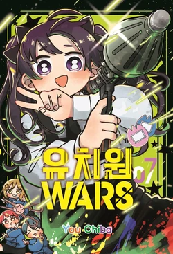 Volume 7 | Kindergarten WARS Wiki | Fandom