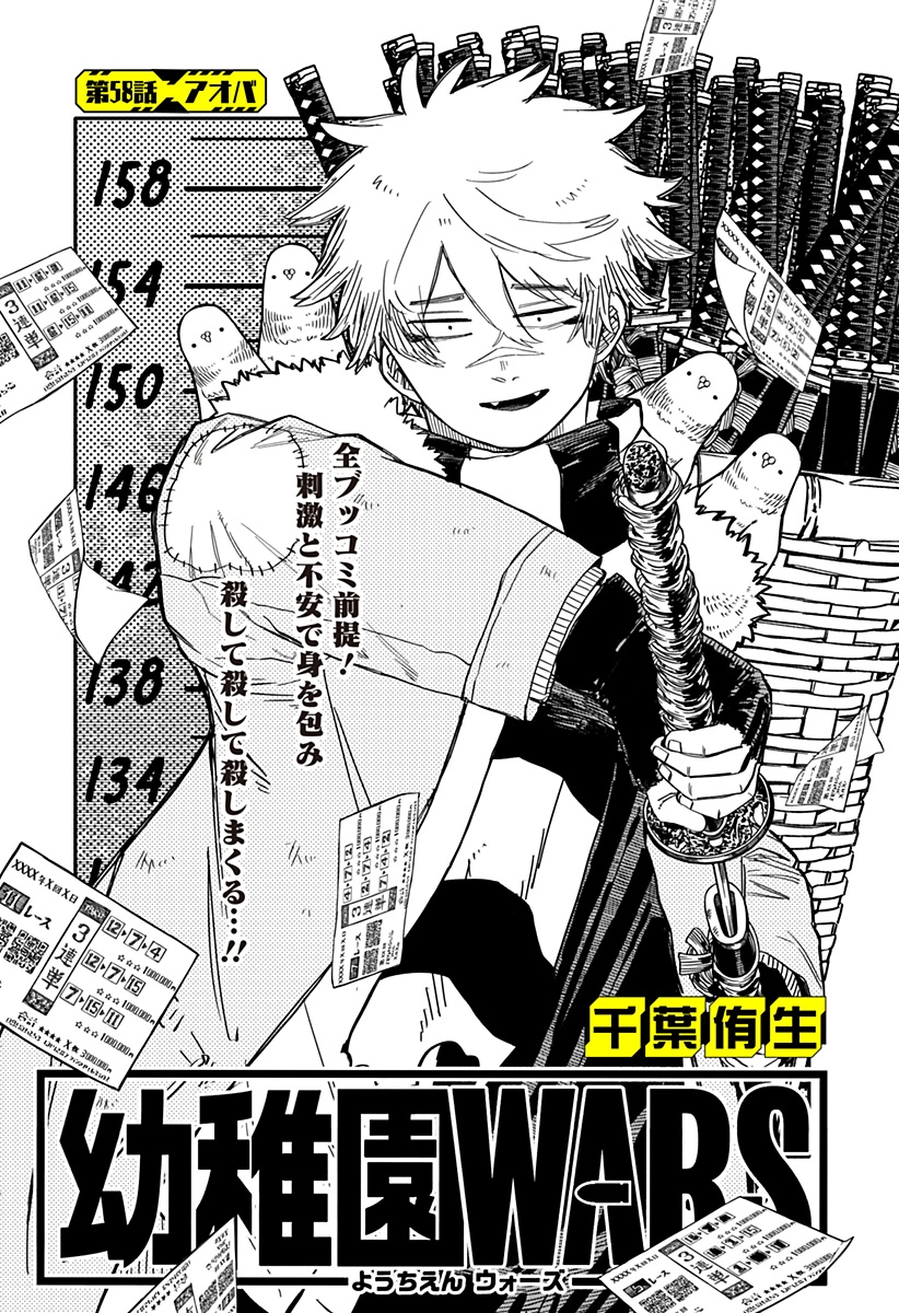 Chapter 58 | Kindergarten WARS Wiki | Fandom