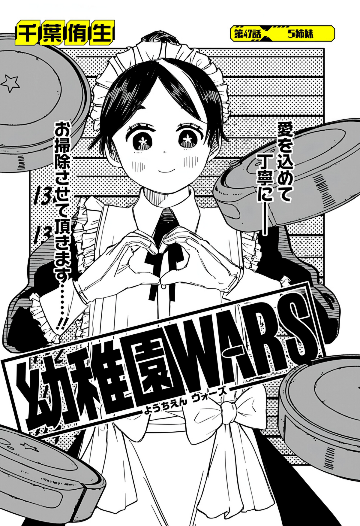 Chapter 47 Kindergarten WARS Wiki Fandom