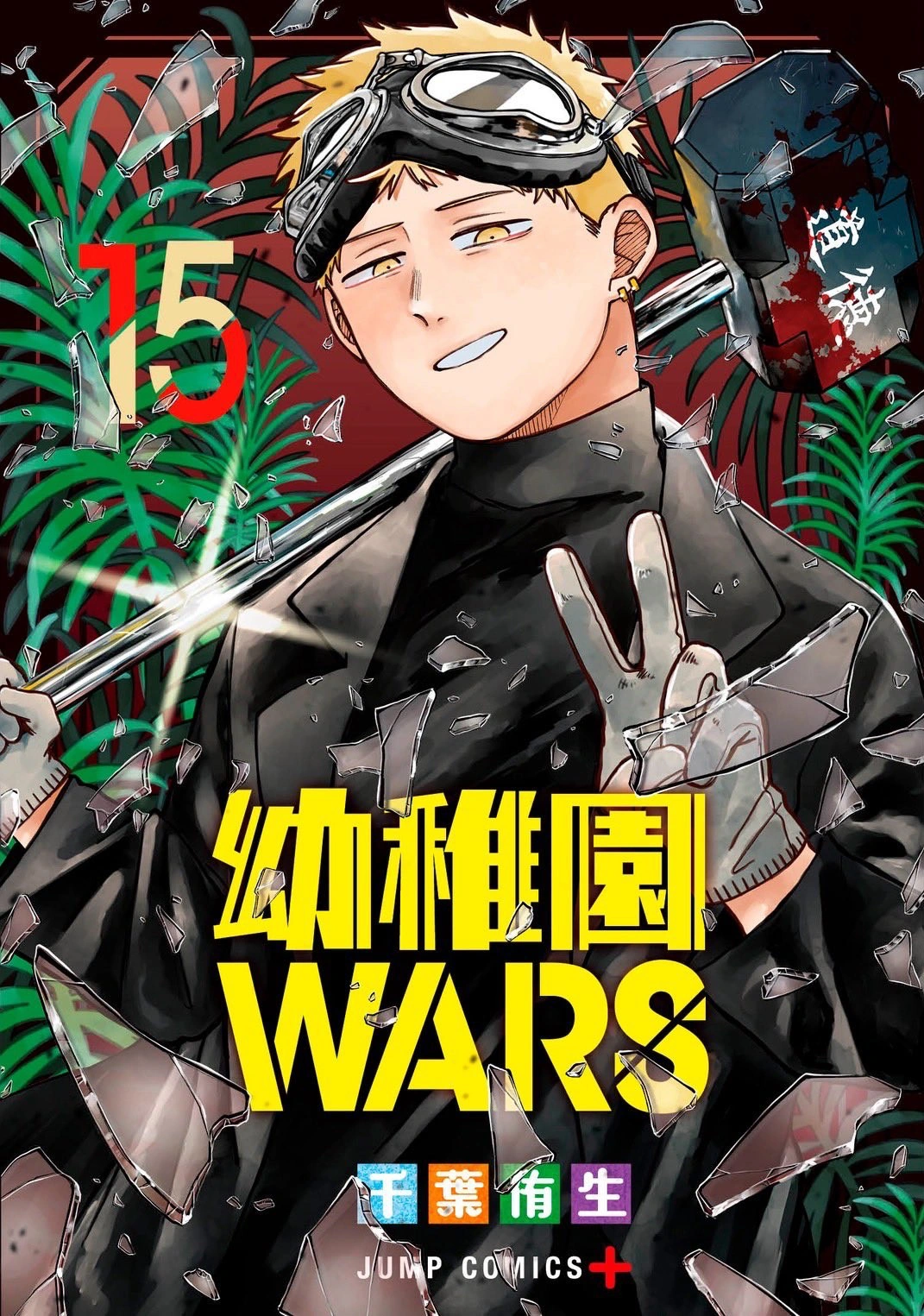 幼稚園WARS 全巻 未開封 幼稚園WARS 1～3全巻セット 幼稚園ウォーズ