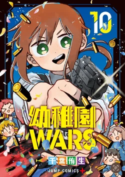Volume 10 | Kindergarten WARS Wiki | Fandom