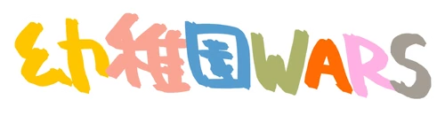 Kindergarten WARS Wiki