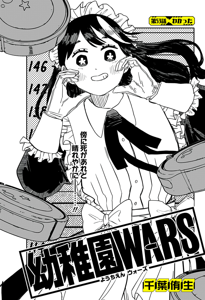 Chapter 53 Kindergarten WARS Wiki Fandom