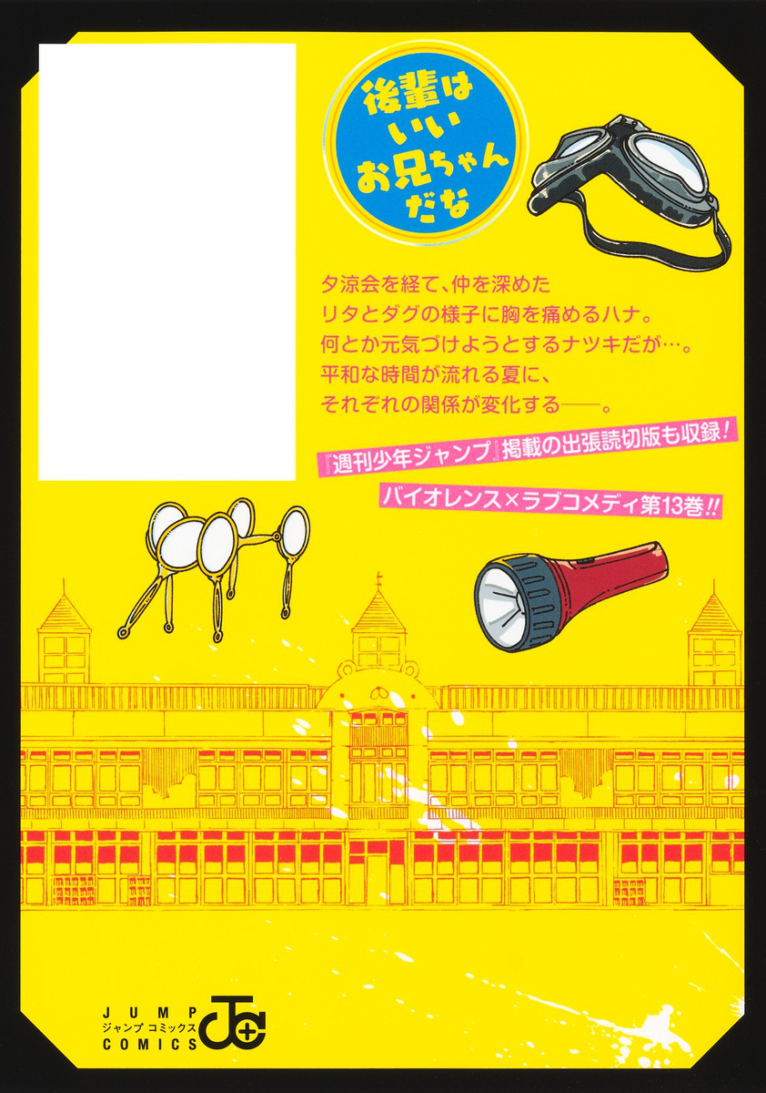 幼稚園WARS 幼稚園ウォーズ 千葉侑生 1〜13巻 特典付き 初版