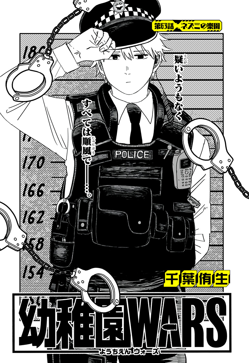 Chapter 63 Kindergarten WARS Wiki Fandom