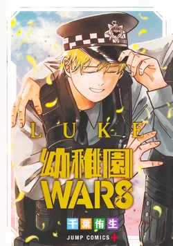 Kindergarten WARS LUKE | Kindergarten WARS Wiki | Fandom