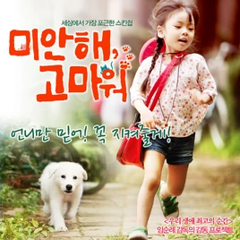 Sorry, Thank You OST album cover