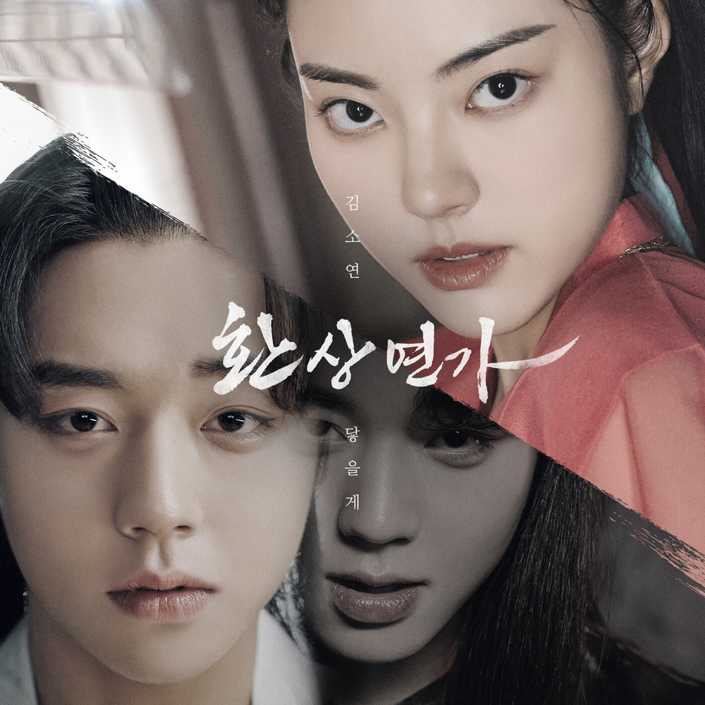 Love Song for Illusion OST | K-Indie Wiki | Fandom Love Song for Illusion OST | K-Indie Wiki | Fandom