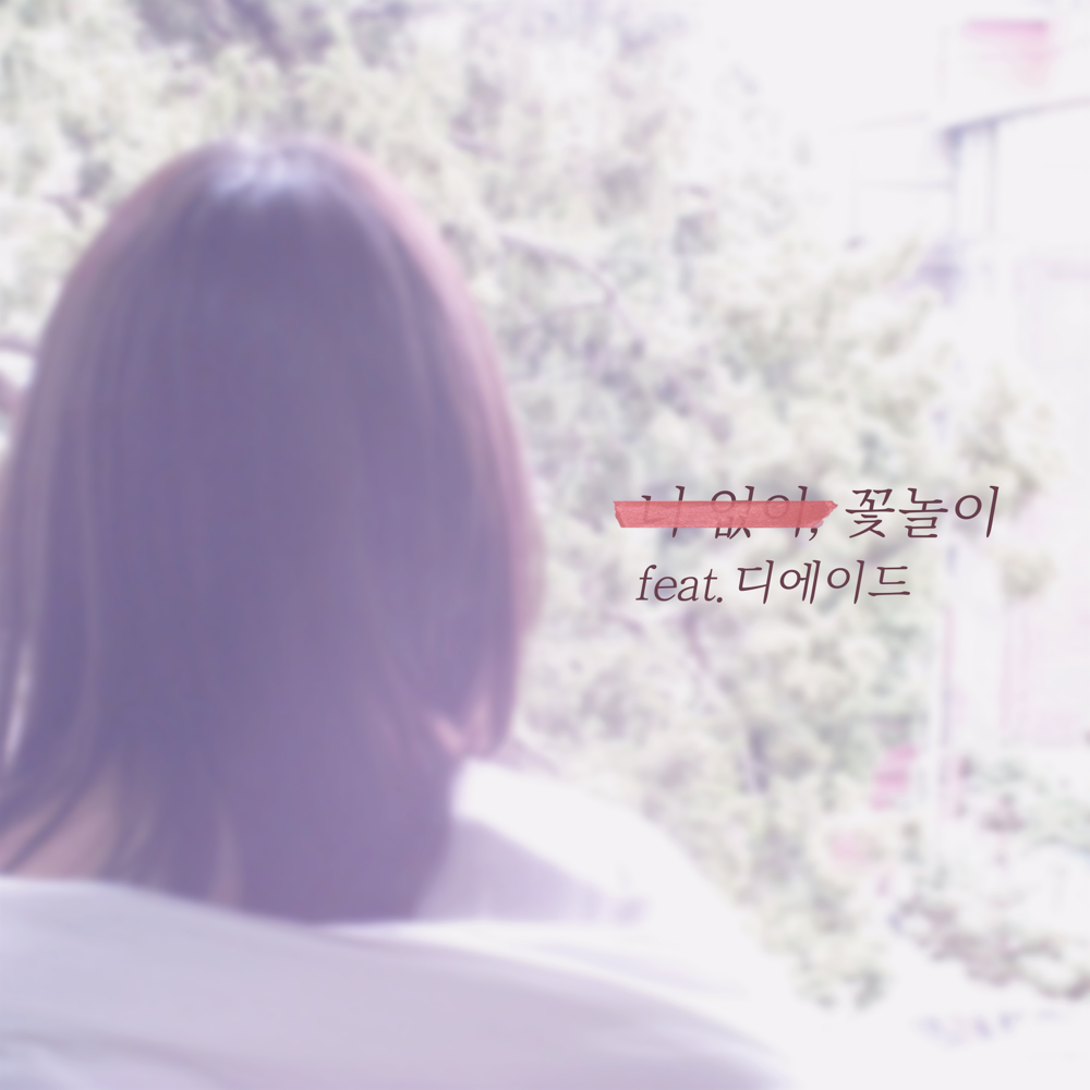 Spring, Without You KIndie Wiki Fandom