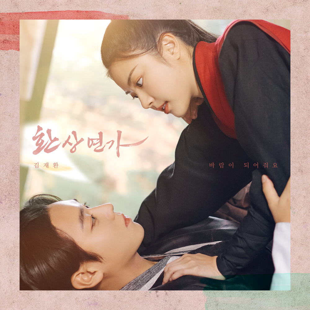 Love Song for Illusion OST | K-Indie Wiki | Fandom Love Song for Illusion OST | K-Indie Wiki | Fandom