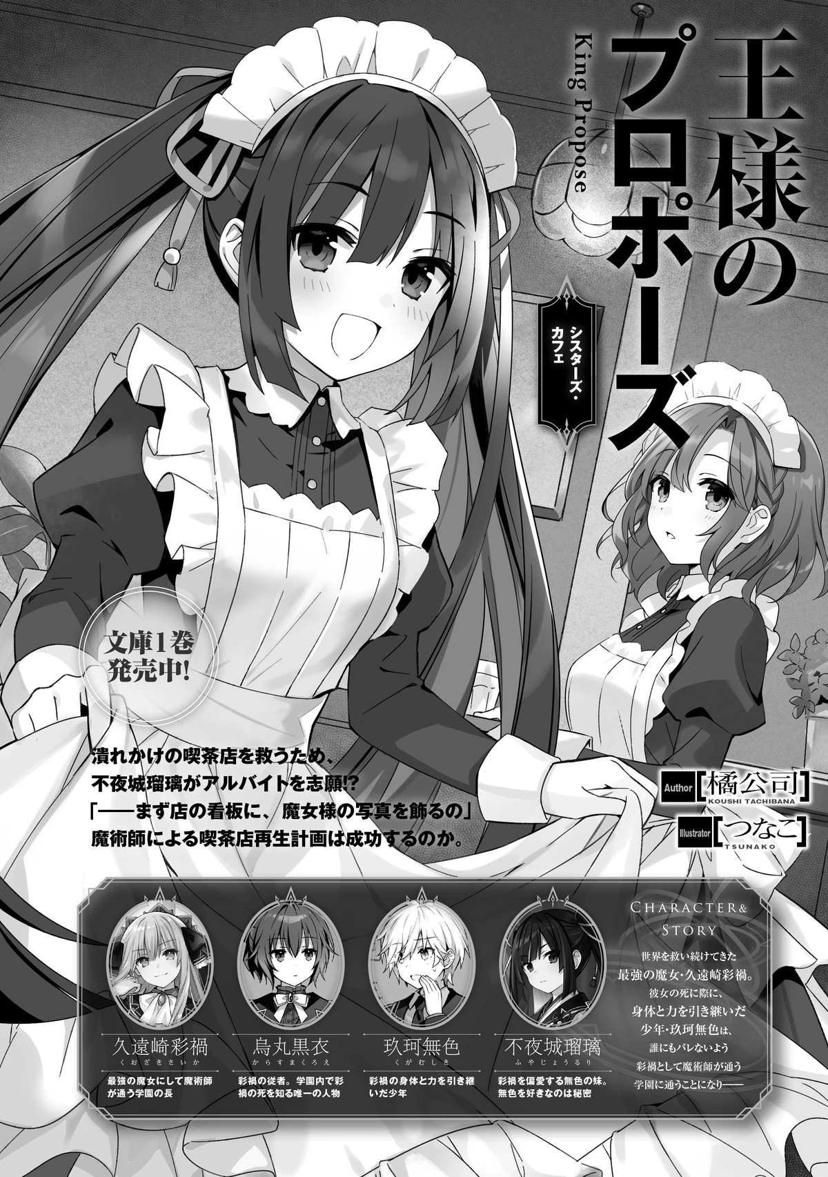 春のコレクション 王様のプロポーズ 彩禍クロスオーバー デート・ア