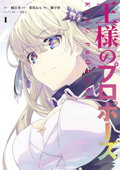 Manga Volume 1 | King Propose Wiki | Fandom