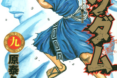 Vol.71 | Kingdom Wiki | Fandom