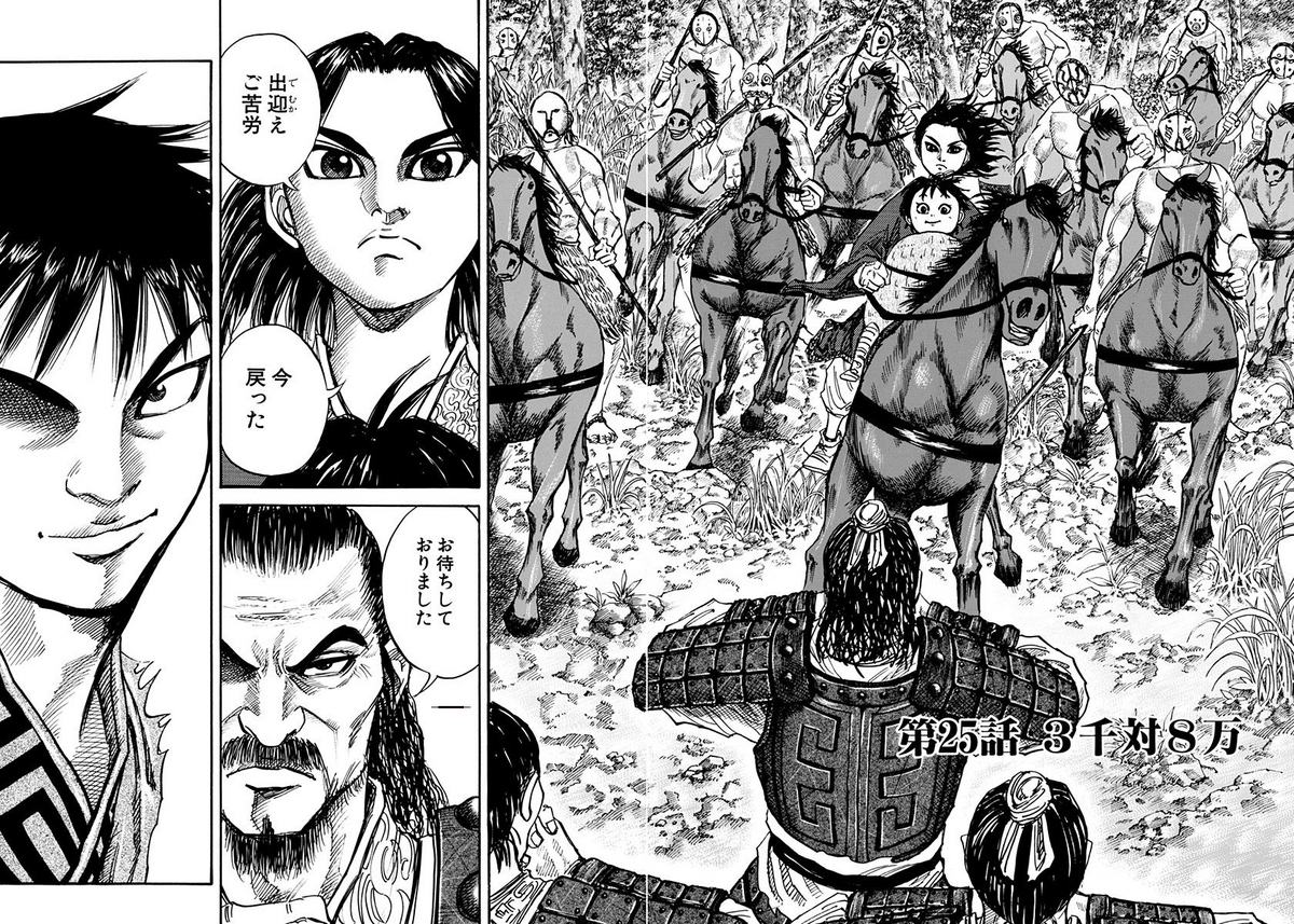 Chapter 25 | Kingdom Wiki | Fandom