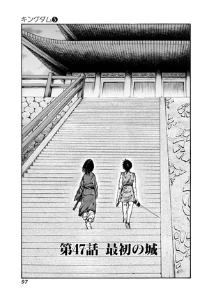 Chapter 47 Kingdom Wiki Fandom