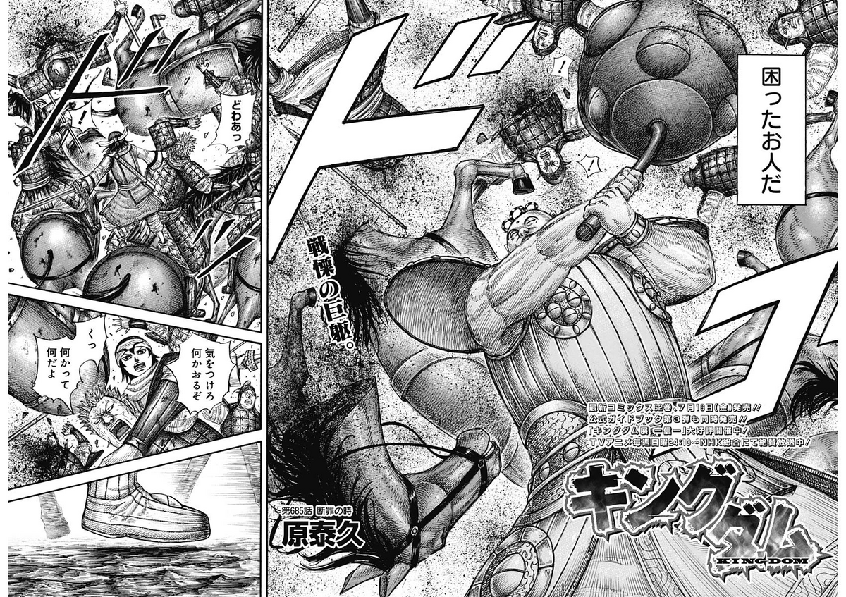 キングダム　漫画 キングダム797話確定速報！｜倉央が王賁に王翦託し離脱