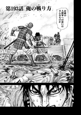 Chapter 193 cover