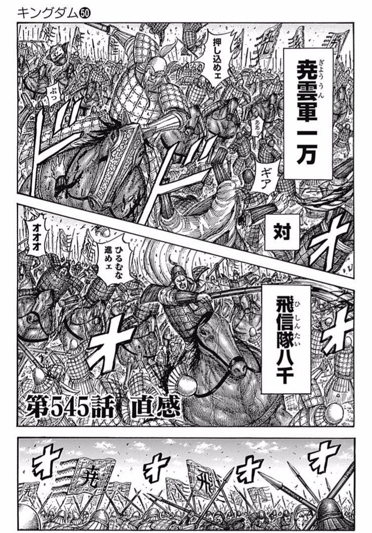 Chapter 545 Kingdom Wiki Fandom