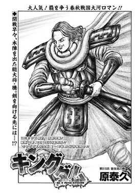 Chapter 818 cover