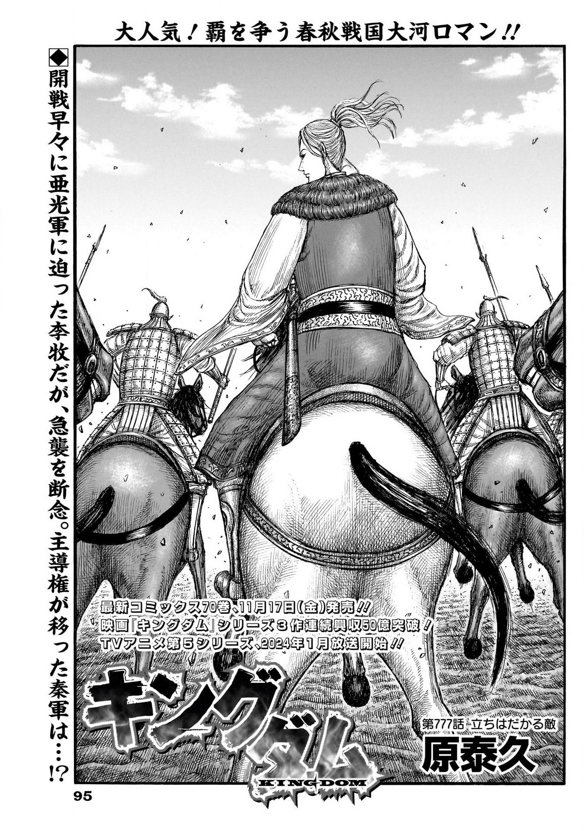 Chapter 777 | Kingdom Wiki | Fandom