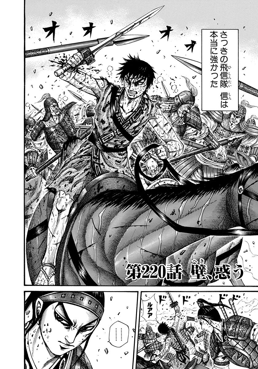 Chapter 220 | Kingdom Wiki | Fandom