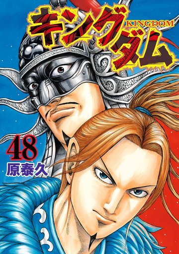 漫画　キングダム　計48冊セット 360?cb=20230606023153